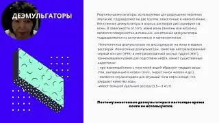 Деэмульгаторы  Блок дозирования реагентов