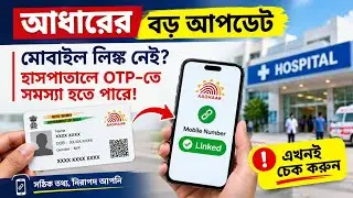  Aadhar card mobile number check || How to know aadhar link mobile number 