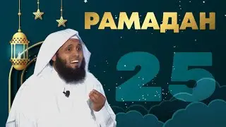 Решение - Дуа обитателей Рая | С ОЗВУЧКОЙ | Шейх Мансур Ас-Салими, Шейх Наиф Ас-Сахафи и Шейх Али