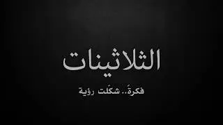 مسيرة ... لن تحجب