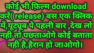 Best app for download any movie| कोई भी फ़िल्म डाउनलोड करे आसानी से इस ऐप से 😱