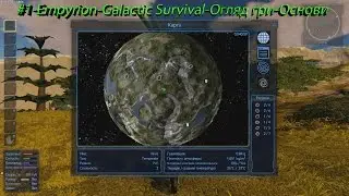#1-Empyrion-Galactic Survival 5.5.1 - Огляд гри - Початок - Основи - Гайд - Проходження