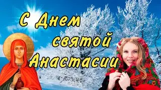 День святой Анастасии, Настеньки день, 4 января