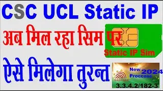 sim par static ip kaise le I ucl adhar statc ip kaise milega I sim par static ip kaise milega