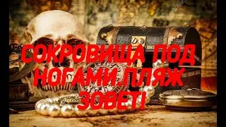 ПЛЯЖНЫЕ НАХОДКИ ЗА ДВА СЕЗОНА!/СЕРЕБРО/ПОИСК СОКРОВИЩ/ПОТЕРЯШКИ/ИЩЕМ ЗОЛОТО/ХОРОШИЙ ХАБАР