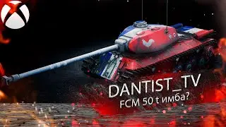 Трейд-ин, 25 лет Варгамингу и смотр FCM 50 t Liberté в WoT Console