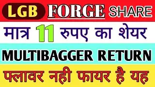 penny stocks to buy now | lgb forge | lgb forge share | lgb forge share latest news #LGB #forge