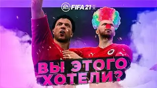 КАРЬЕРА ИГРОКА FIFA 2021 | СЕРИЯ 1 (пилот)