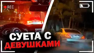 ДРИФТ НА CLS 6.3 / ИРЛ С ДЕВУШКАМИ / РУФА ДЕЛАЕТ РА / 