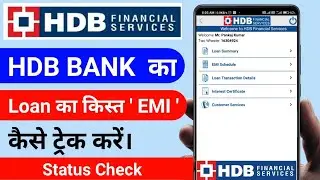 Hdb financial services loan status !! How To track hdb financial services EMI !!  hdb finance