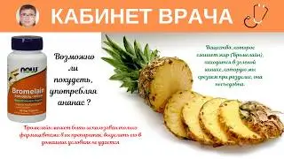 Возможно ли похудеть  от ананаса ?
