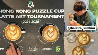 ☕️ 人生第三次的拉花比賽 // Puzzle Cup Latte Art Competition Record | 香港拉花比賽￼