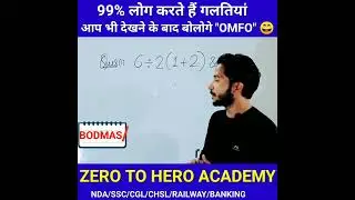 99% लोग Fail || BODMAS || BOADMAS Rule || simplification || Maths Trick 