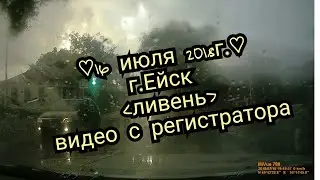 Ливень в Ейске. Видео с регистритора.  Июль 2018.