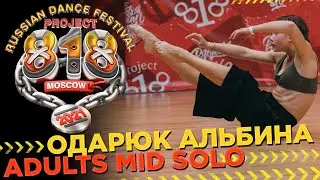 ОДАРЮК АЛЬБИНА ✪ RDF21 Project818 Russian Dance Festival ✪ ADULTS MID SOLO