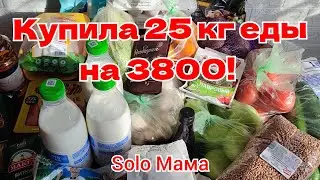 01.03.25 Закупка продуктов на неделю