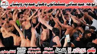 1st Shawwal 2026 Noha | Eid Manayi Musalmanan Dhiyan Eid Pe Ro Paiyan | Multan