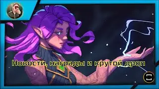 Splinterlands. Новости, награды, перспективный дроп.