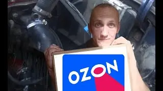 Подготовка к зиме/меняю патрубки/товары из OZON распаковка/Классика 102