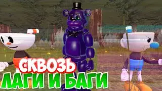 СКВОЗЬ ЛАГИ И БАГИ//Cuphead//