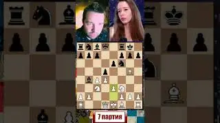 Евгений ШУВАЛОВ 🆚 Марина НИЯЗГУЛОВА ♟ 7 партия матча ♟ Защита Рагозина