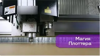 Плоттер - самый быстрый способ вырезать коробку для теста