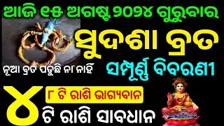 sudasha brata puja vidhi | sudasha brata | sudarshan brother | sudasha brata 2024 dates