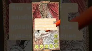 #чточувствует #тароказанова #tarot