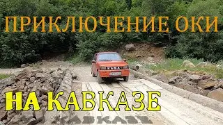 [6] Заехали на оке в гору. Ока едет