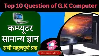 Computer G.K | Computer GK Quiz | Test Your Knowledge |Computer GK Challenge