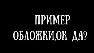 [😔]~|Персонажи и их отношение к автору|SCP AU|~[😔]