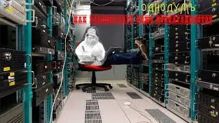 Методика разоблачения лжи [Однодум #27]