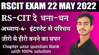 RSCIT exam 22 may 2022 | RSCIT exam important question 2022 | RSCIT exam most important question |