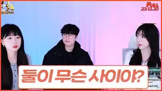 #1 너희 무슨 사이야...? [마토X경민X소희 합방 풀영상]