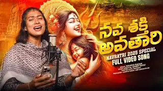 NAVARATRI TELUGU SONGS | NAVA SHAKTHI AVATHARI | NEW SONG 2025 FULL VIDEO SONG DURGAMMA SONGS