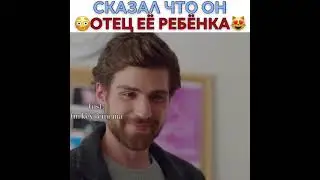 Сказал, что он отец ее ребёнка