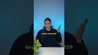 НЕ ДЕЛИ НА ТРОЙКУ В СТОЛБИК🙅🏻‍♂️ 