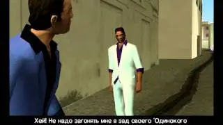 GTA Vice City. Миссия 2 - Драка в аллее