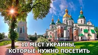 10 MUST-VISIT PLACES IN UKRAINE