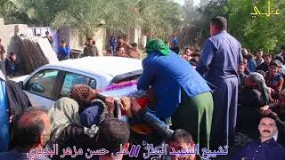 لحظة تشييع الشهيد علي حسن مزهر البديري ¦¦ محمد الحلفي // بعد وكت