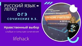 Сочинение ОГЭ