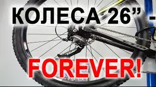 Колеса 26