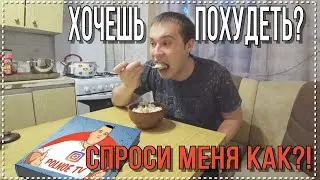 РАСТОЛСТЕЛ ДО 100 КГ / ХУДЕЕМ ПО МЕТОДИКЕ ГРИШИ ПОЛНОЕ ТВ / 