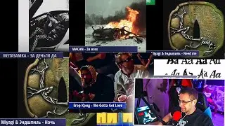 ЛИКС СМОТРИТ ЧАРТ ВКОНТАКТЕ | VK | ЛУЧШИЕ ПЕСНИ | ТОП 100 | ЭТИ ПЕСНИ ИЩУТ ВСЕ