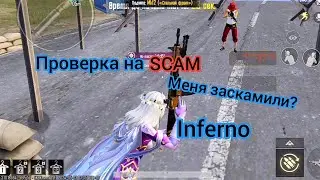 Metro Royale | Проверка на SKAM