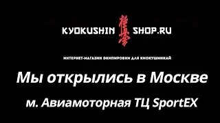 Новый магазин в Москве!