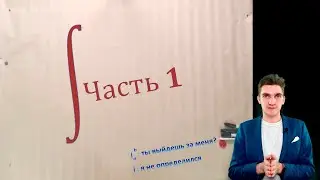 Интегралы. Часть 1