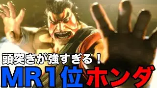 【スト6】MR1位！大地の民A2ホンダの頭突きが強すぎる！【大地の民A2 ホンダ】『ストリートファイター6 本田 ハイライト』SF6