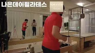 필라테스 천재, 나은데이 필라테스