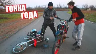 МИНСК 125 vs. ПИТБАЙК 125 ГОНКА ГОДА!!!